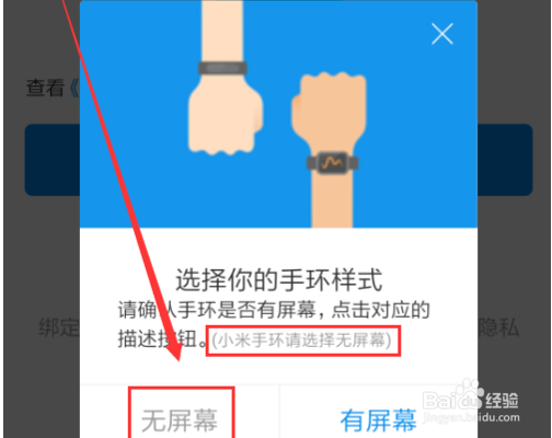 小米手环如何进行支付宝支付？