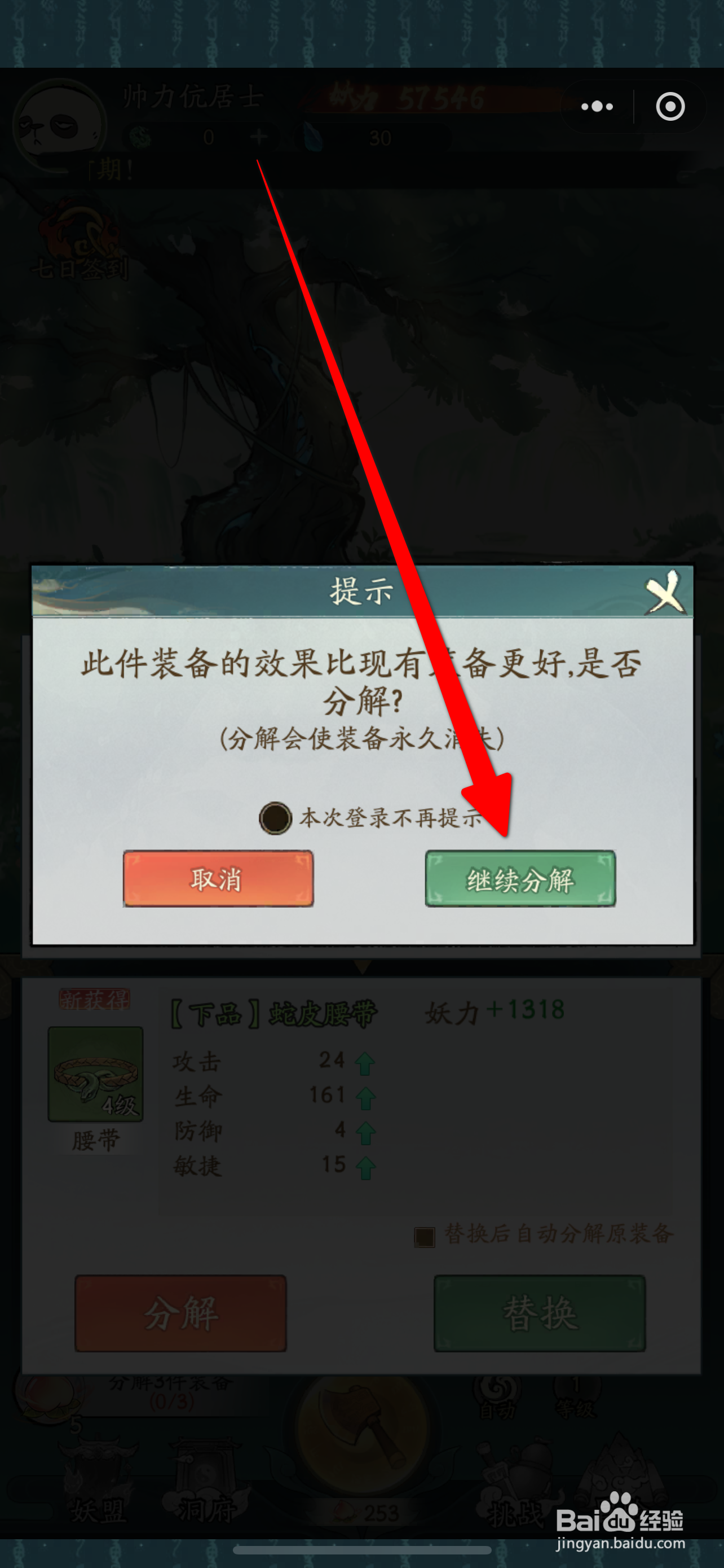 怎么在寻道大千中分解装备攻略