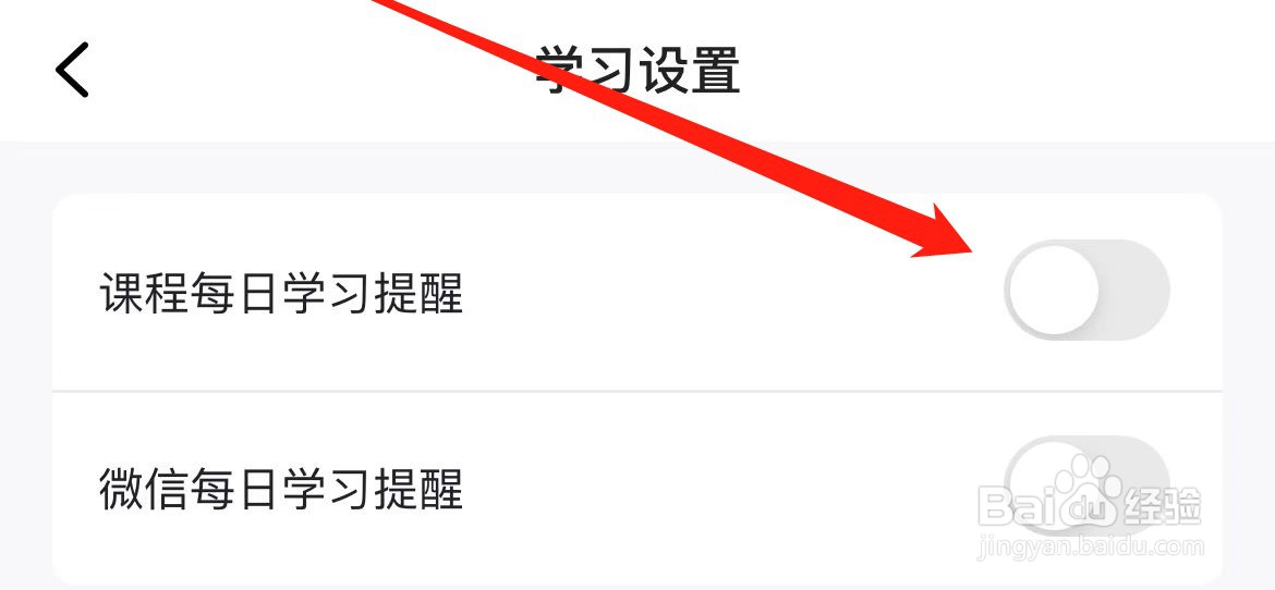 开言英语app如何关闭课程每日学习提醒