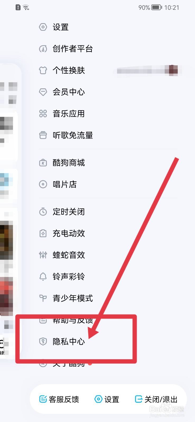 酷狗音乐怎样开启好友匹配