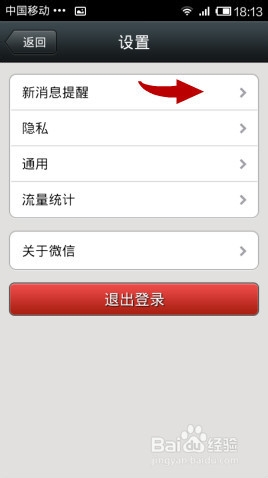 教你如何修改微信铃声