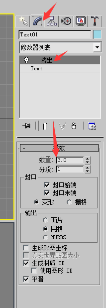 3DMAX绘制特效文字签名