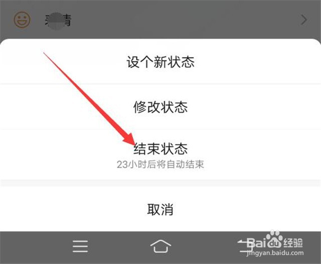 微信的状态怎么关掉