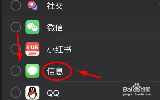 iPhone14如何将信息选为最常用的APP