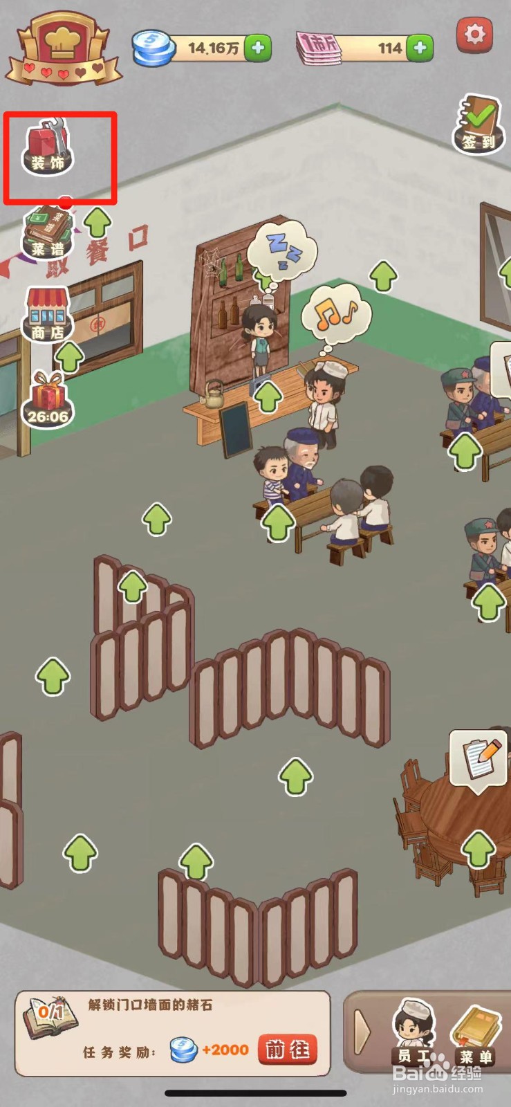 那个年代的饭店如何解锁赭石