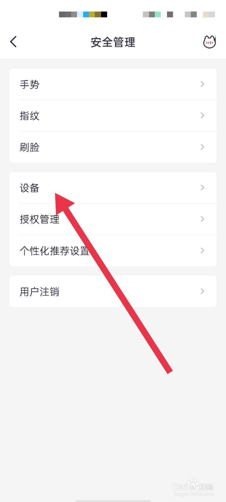 掌上生活APP怎么查看设备型号