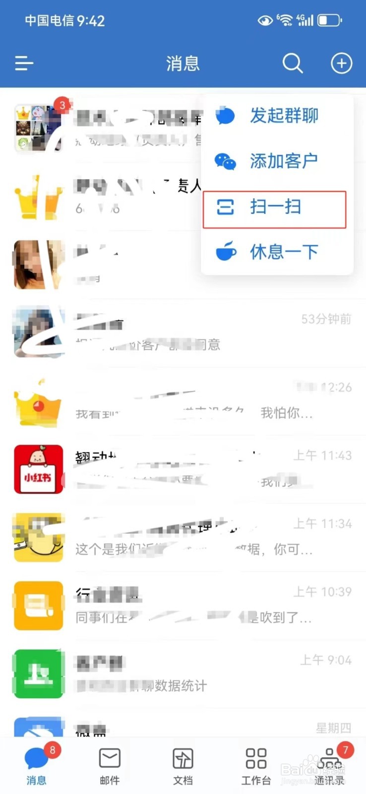 怎么设置企业微信群