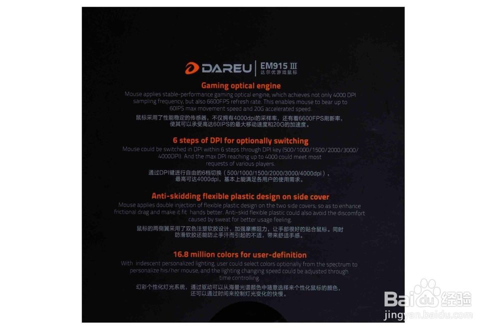 达尔优 EM915Ⅲ 体验开箱测评