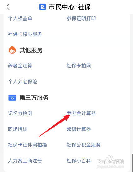 个人养老金收益计算方法