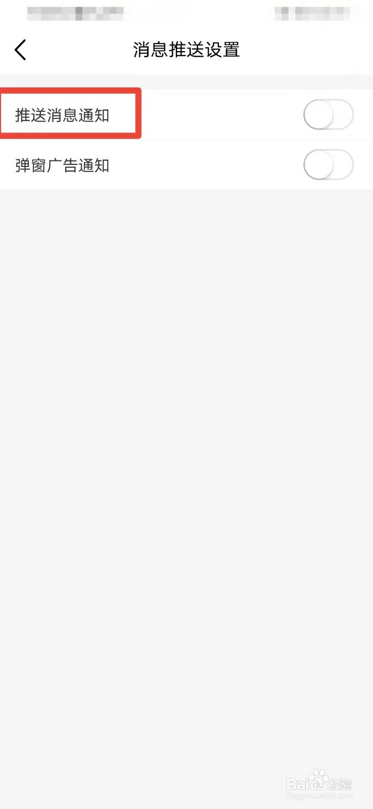 中国移动如何开启推送消息通知