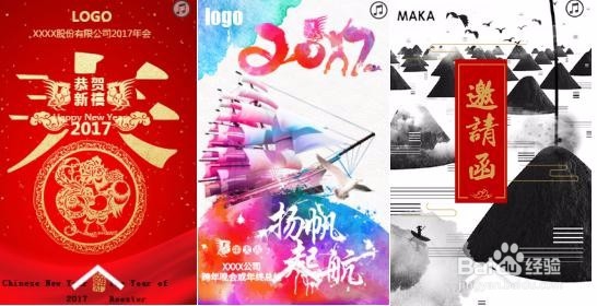 样式精美的年会h5邀请函制作步骤解读
