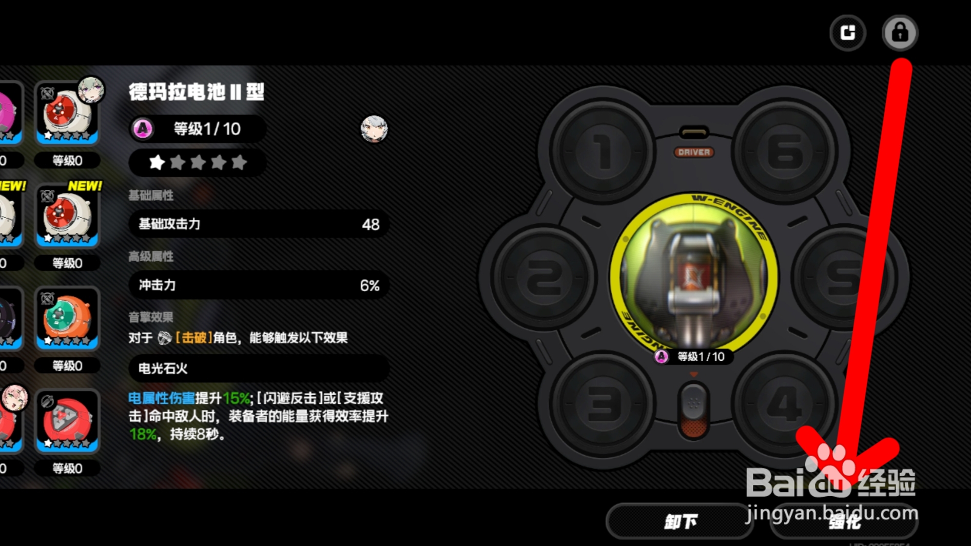 绝区零如何将音擎等级强化至10级