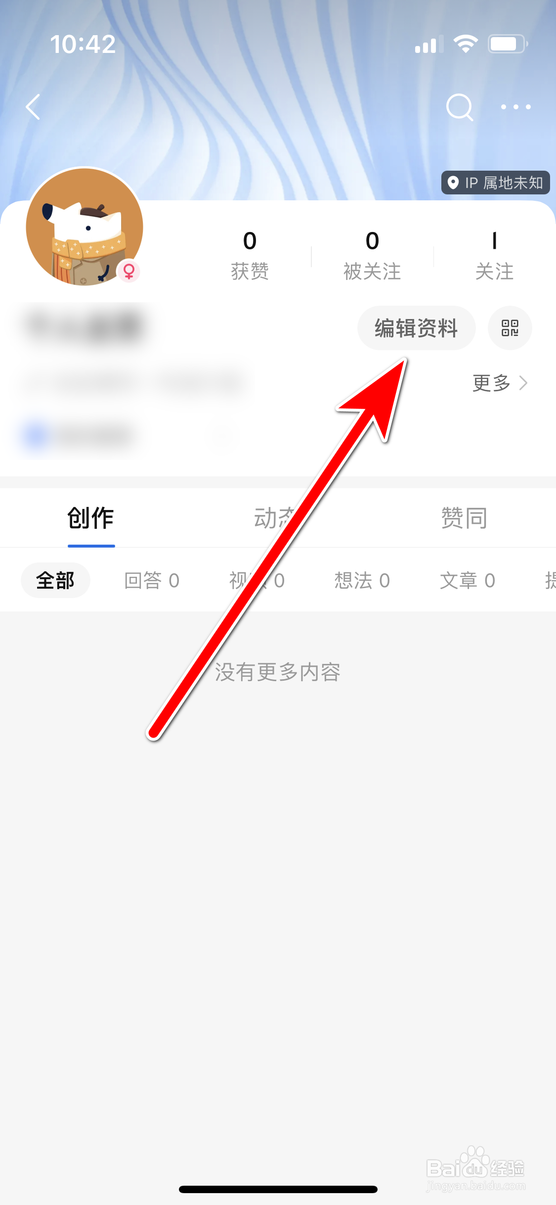 知乎如何设置我的性别保密