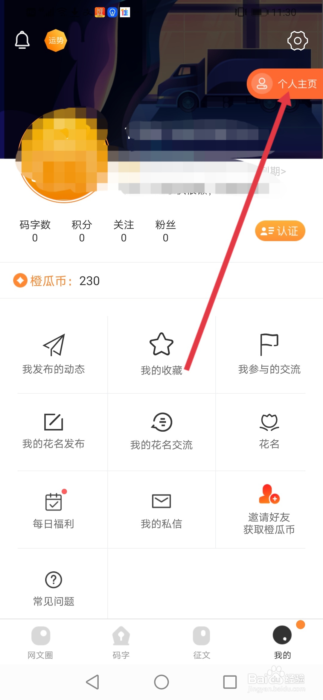 橙瓜怎么修改资料