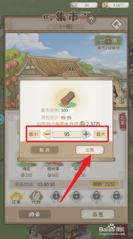 解忧小村落怎么卖东西