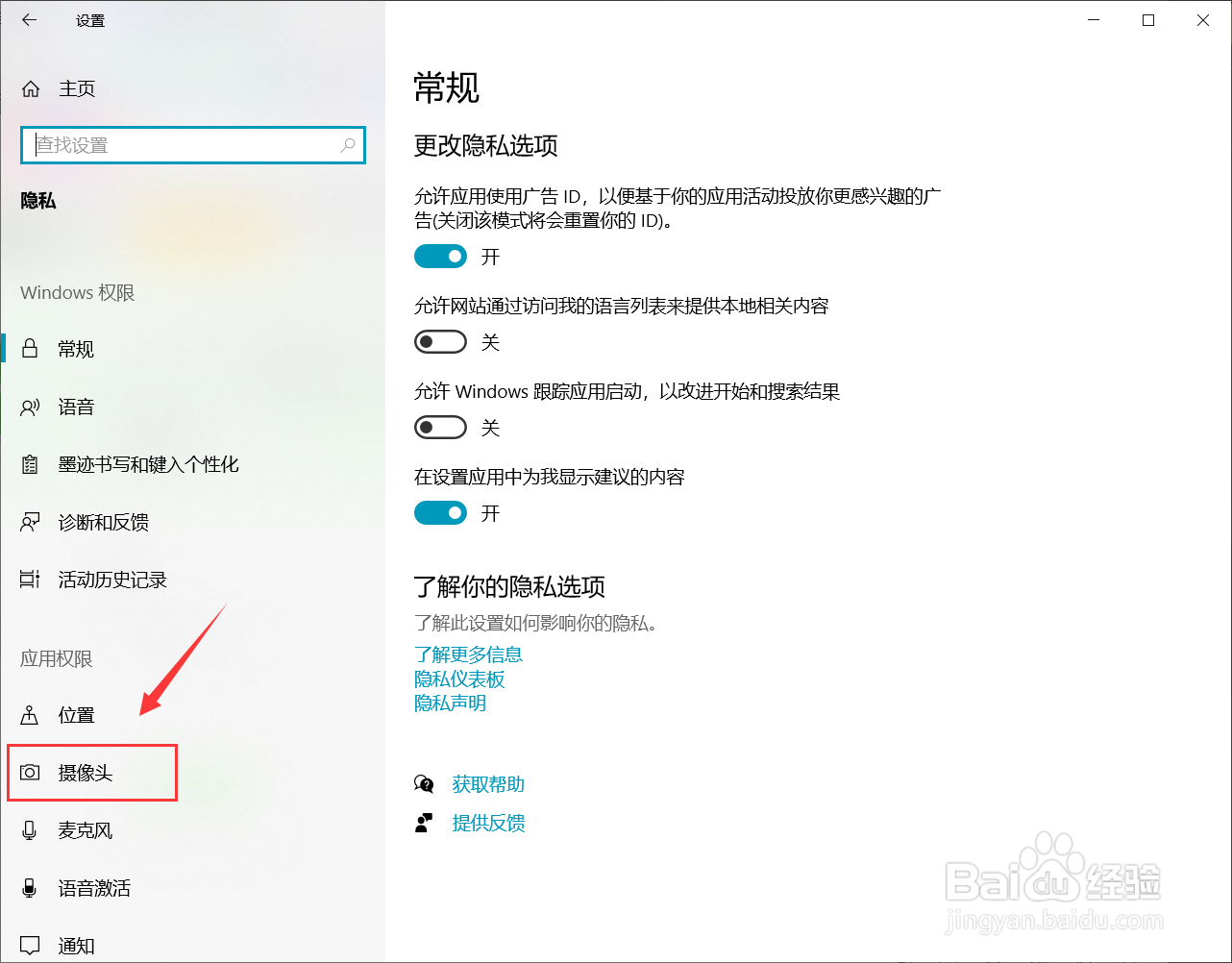 联想电脑摄像头权限在哪里打开