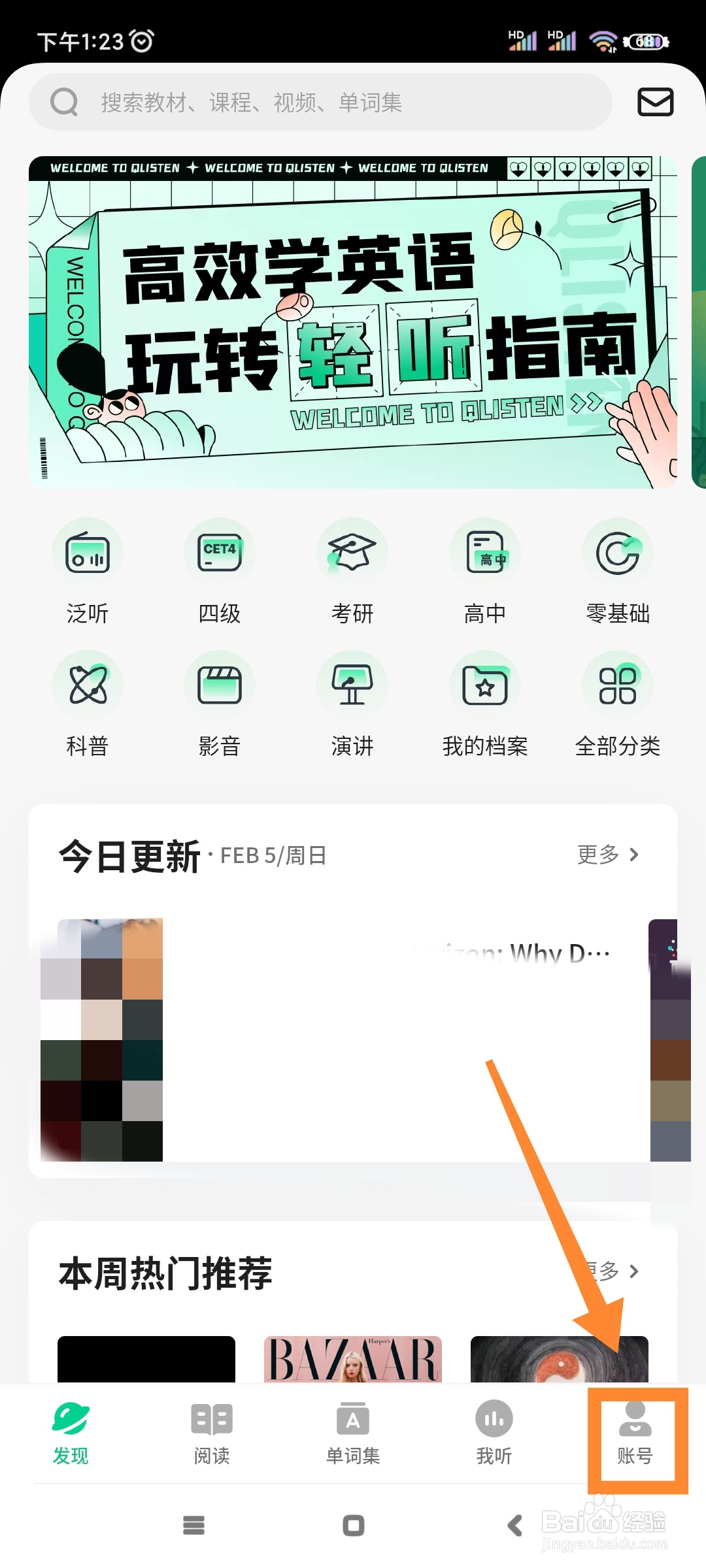 轻听英语如何设置跟随系统主题？
