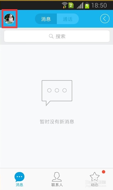 手机QQ出现异常问题怎么办