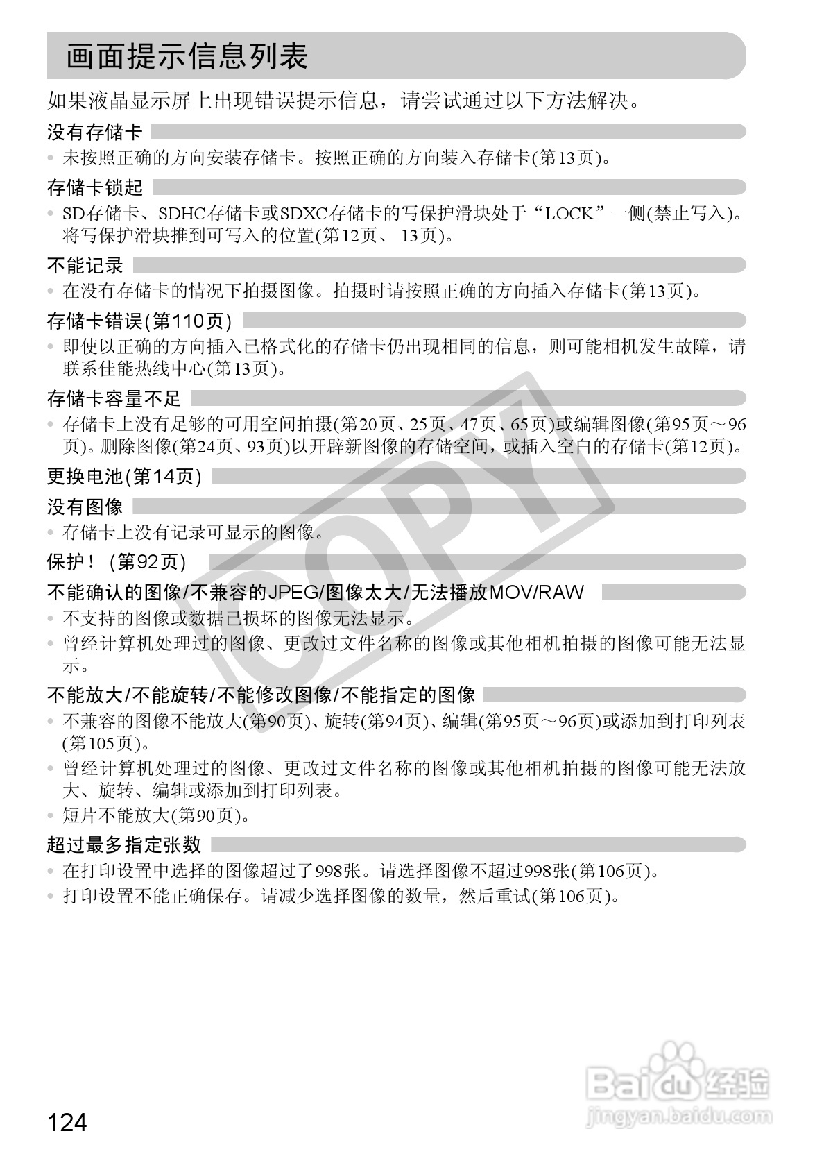 佳能PowerShot A800数码相机使用说明书:[13]