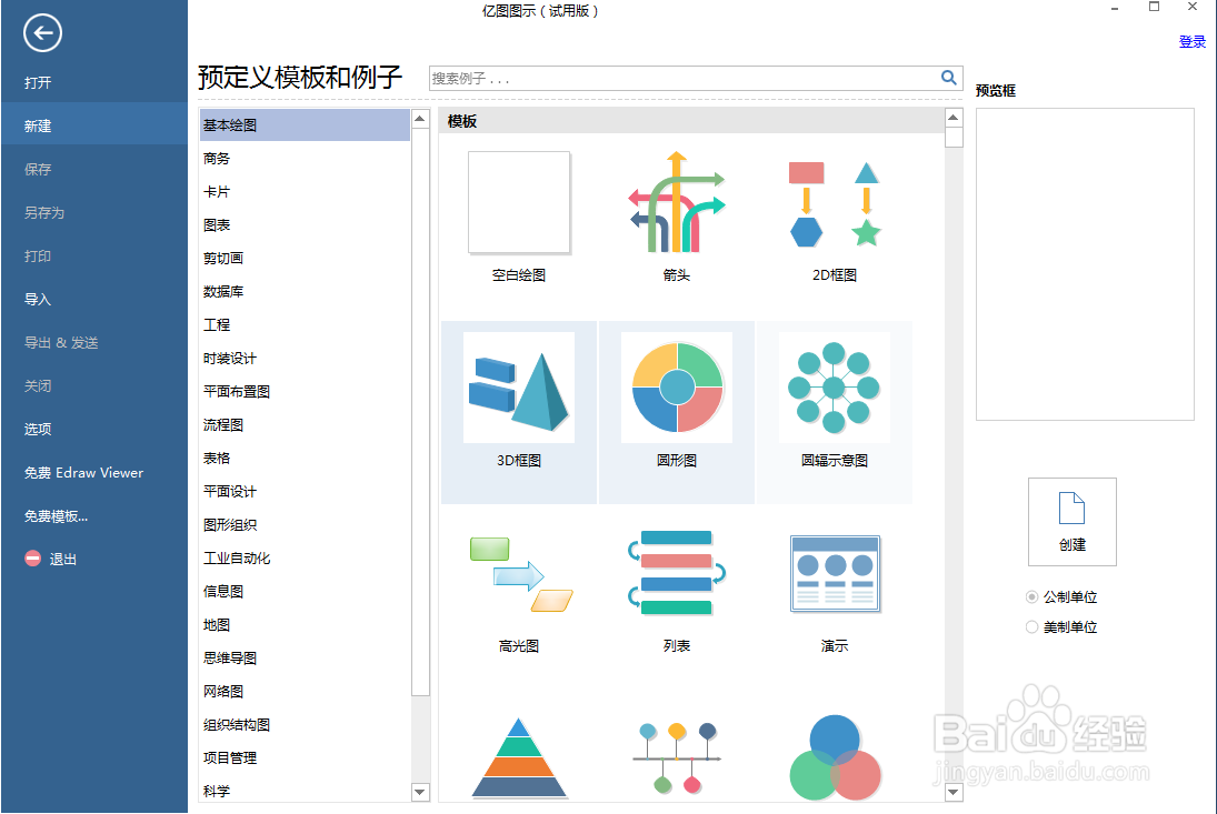 怎样创建分子结构图