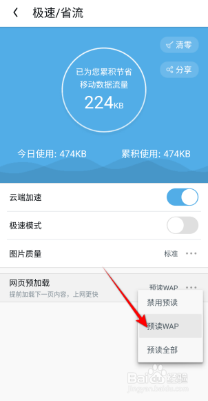 UC浏览器网页预加载怎么设置预读WAP