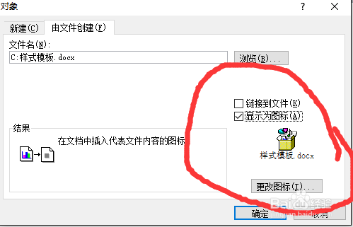 如何在word中插入文件的图标