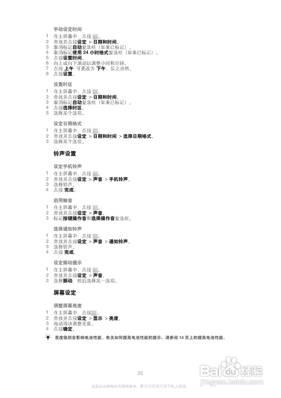 索尼(爱立信) Xperia U ST25i手机说明书:[3]