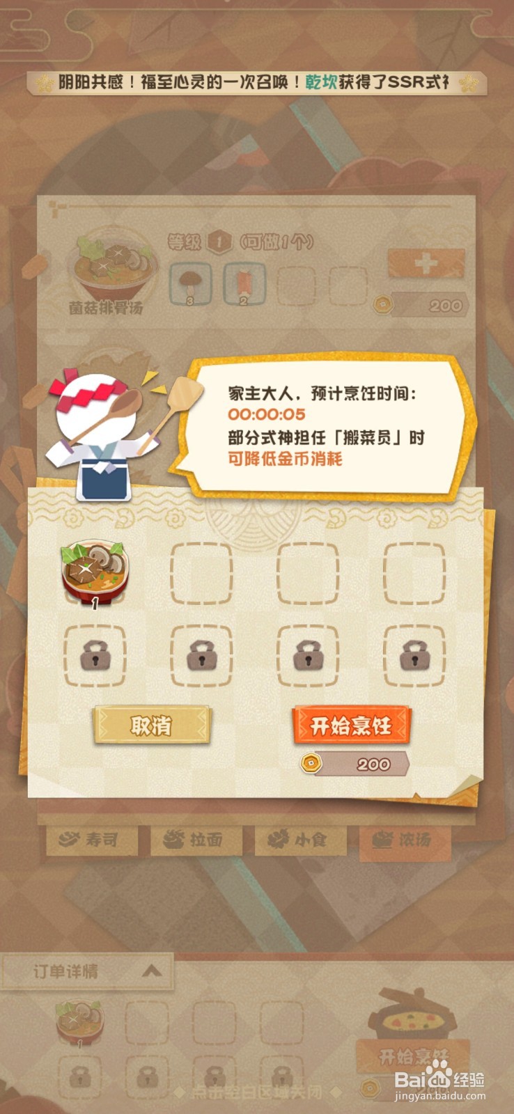阴阳师妖怪屋怎么做饭