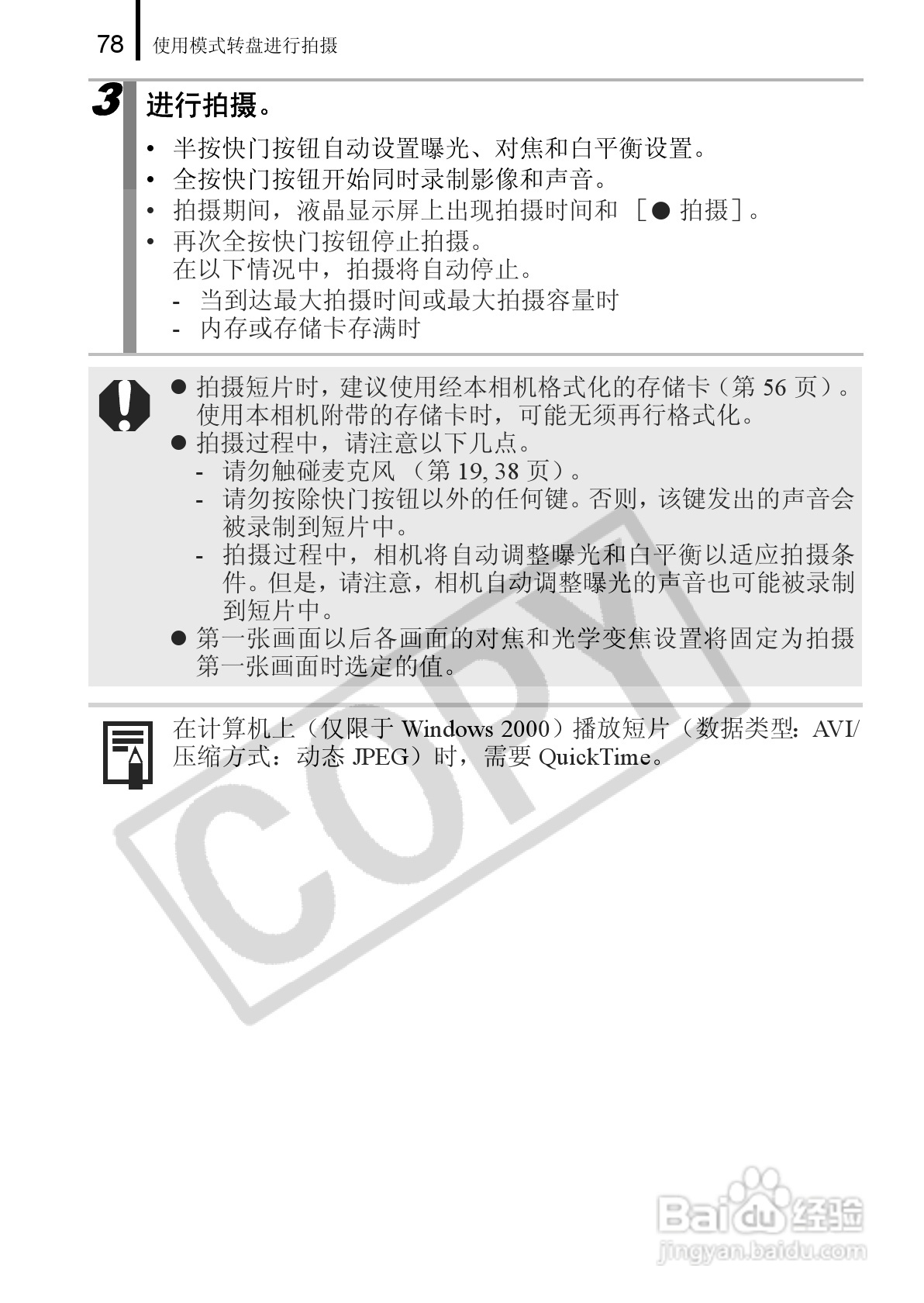 佳能PowerShot A650 IS数码相机使用说明书:[8]