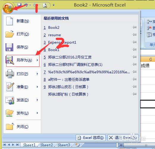EXCEL2007如何设置工作簿的打开密码和修改密码