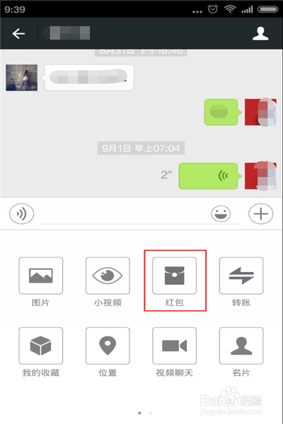 微信怎么发红包?