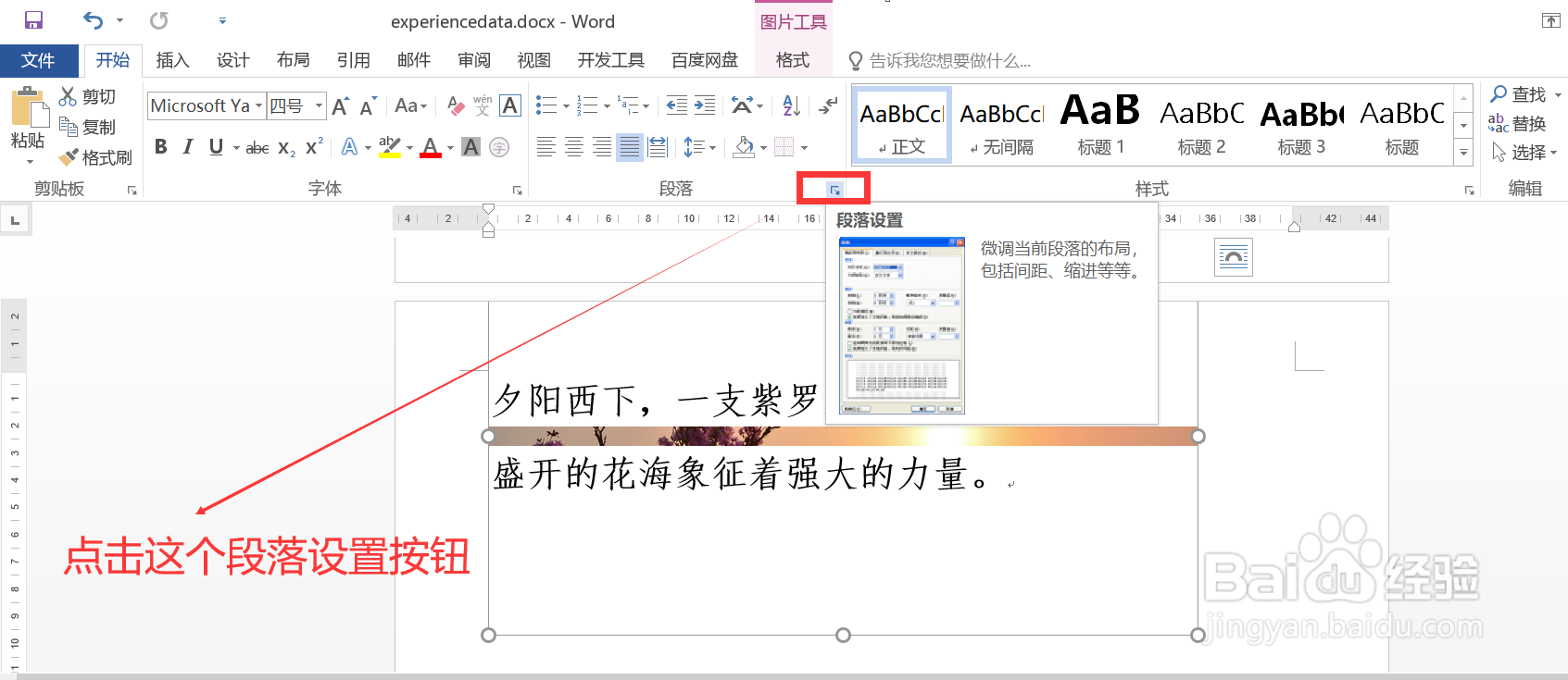 #Word技巧#插入到文档中的图片显示不全怎么办