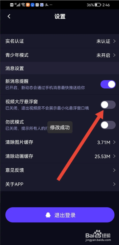 如何使用觅光APP关闭悬浮窗视频