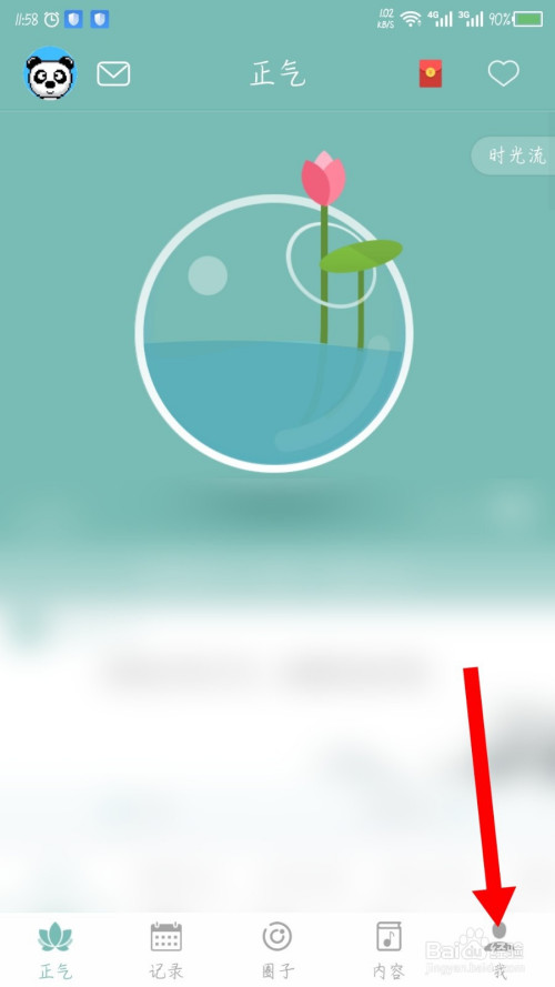 正气app怎么修改昵称