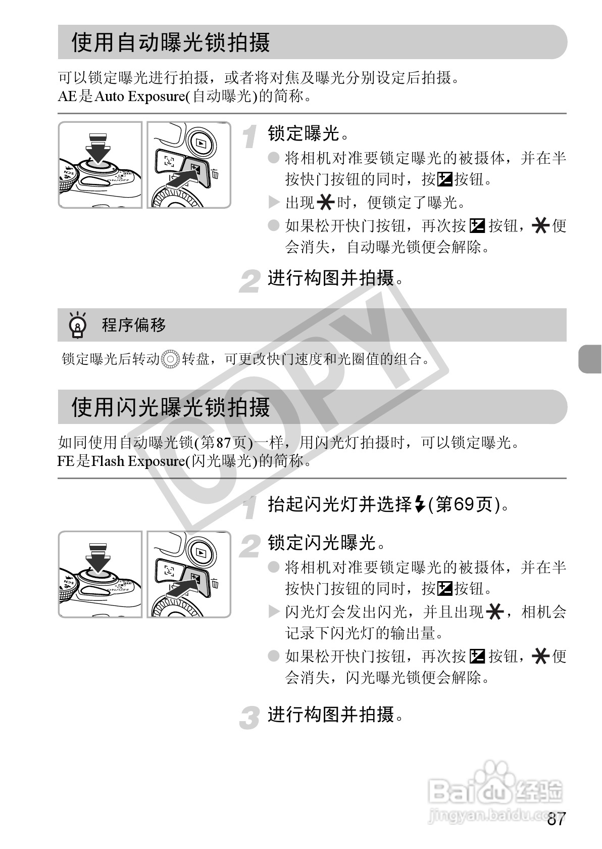 佳能PowerShot SX130 IS数码相机使用说明书:[9]