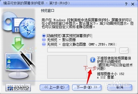如何制作视频类屏幕保护