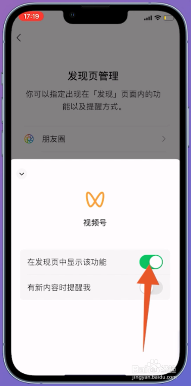 如何把微信视频号关掉