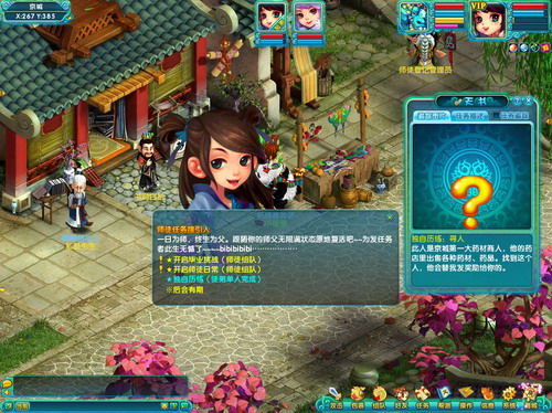 怎样做梦幻诛仙师徒任务？