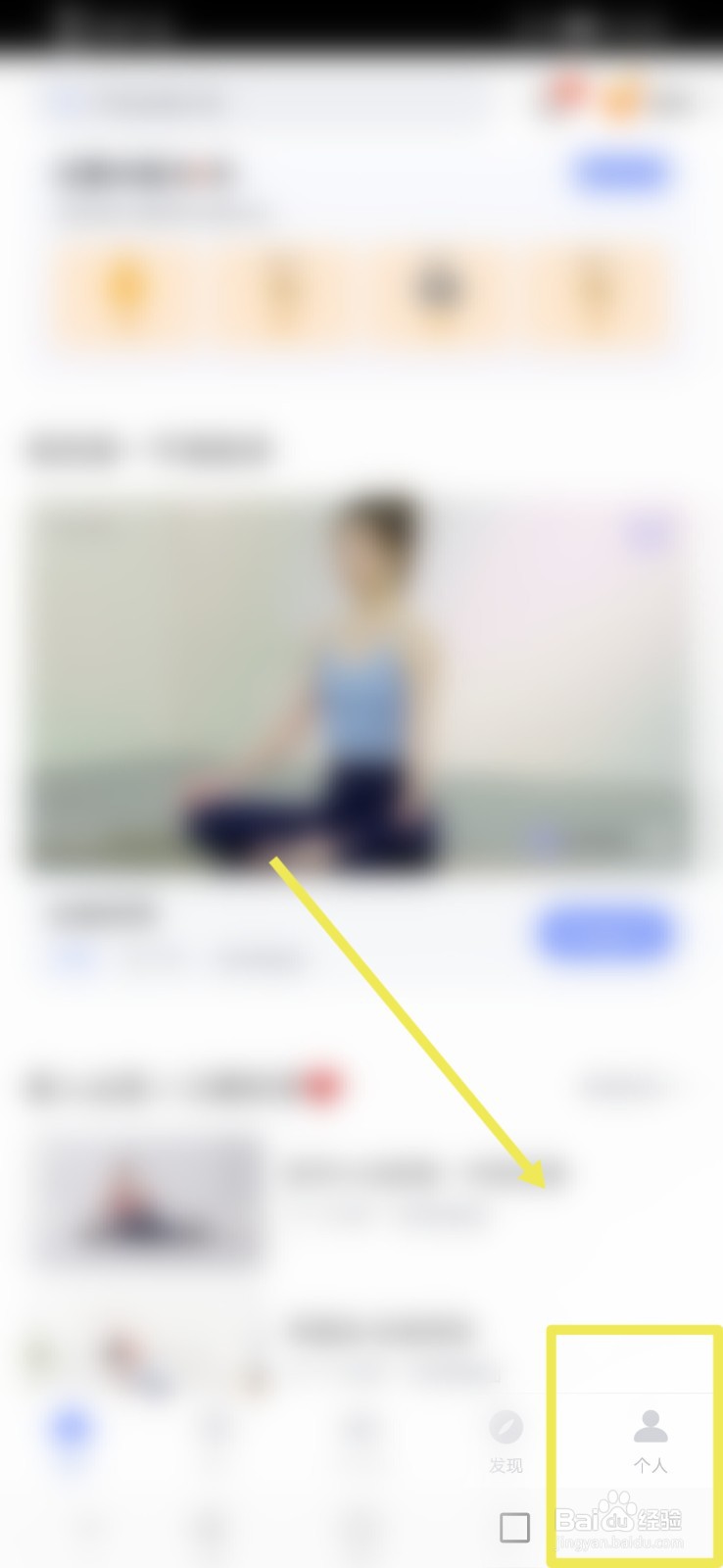 每日瑜伽APP怎么设置未成年模式