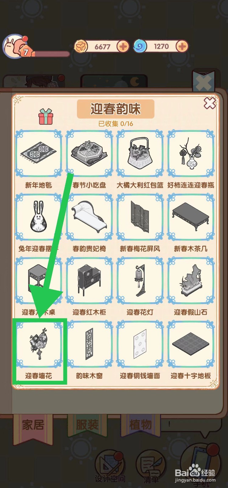 我的休闲时光怎么查看迎春韵味的迎春墙花