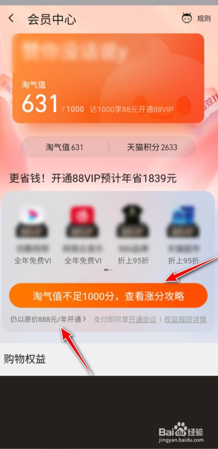 淘宝88VIP怎么开通