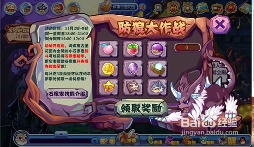 洛克王国防狼大作战任务怎么做呢？