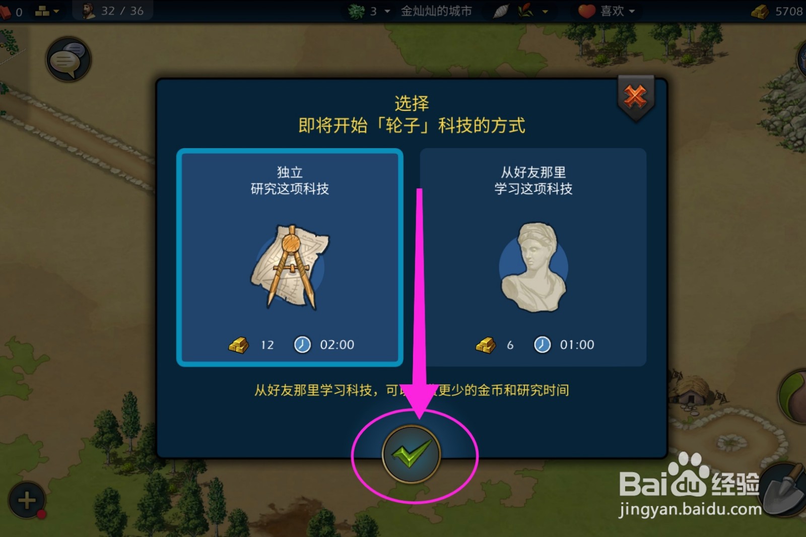 模拟帝国轮子科技怎么研究