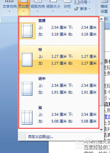 word怎么设置页边距