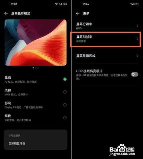 oppofindx3pro如何开启高刷新率
