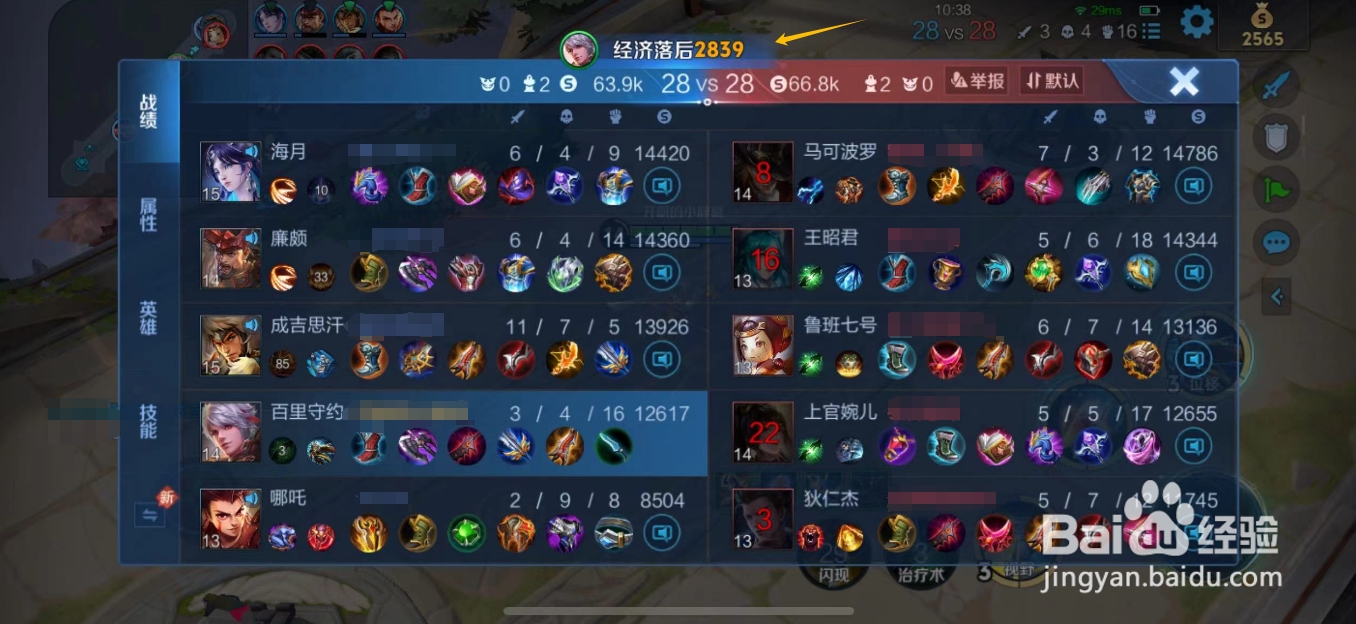 王者荣耀游戏如何发送双方经济数据差异
