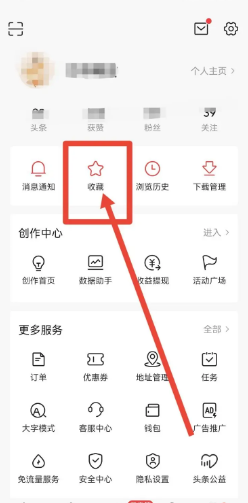 今日头条app在哪删除收藏内容？