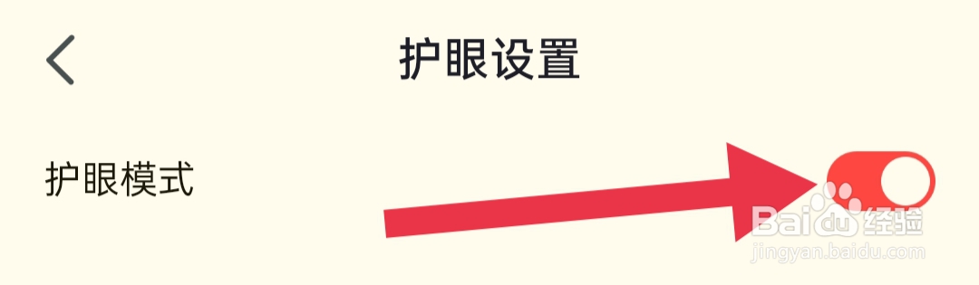 如何开启高途护眼模式