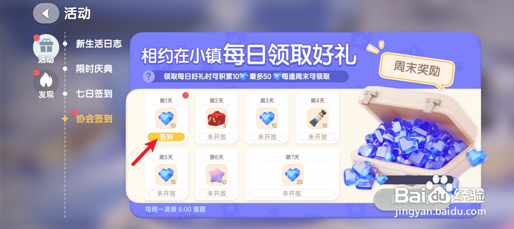 心动小镇协会怎么签到