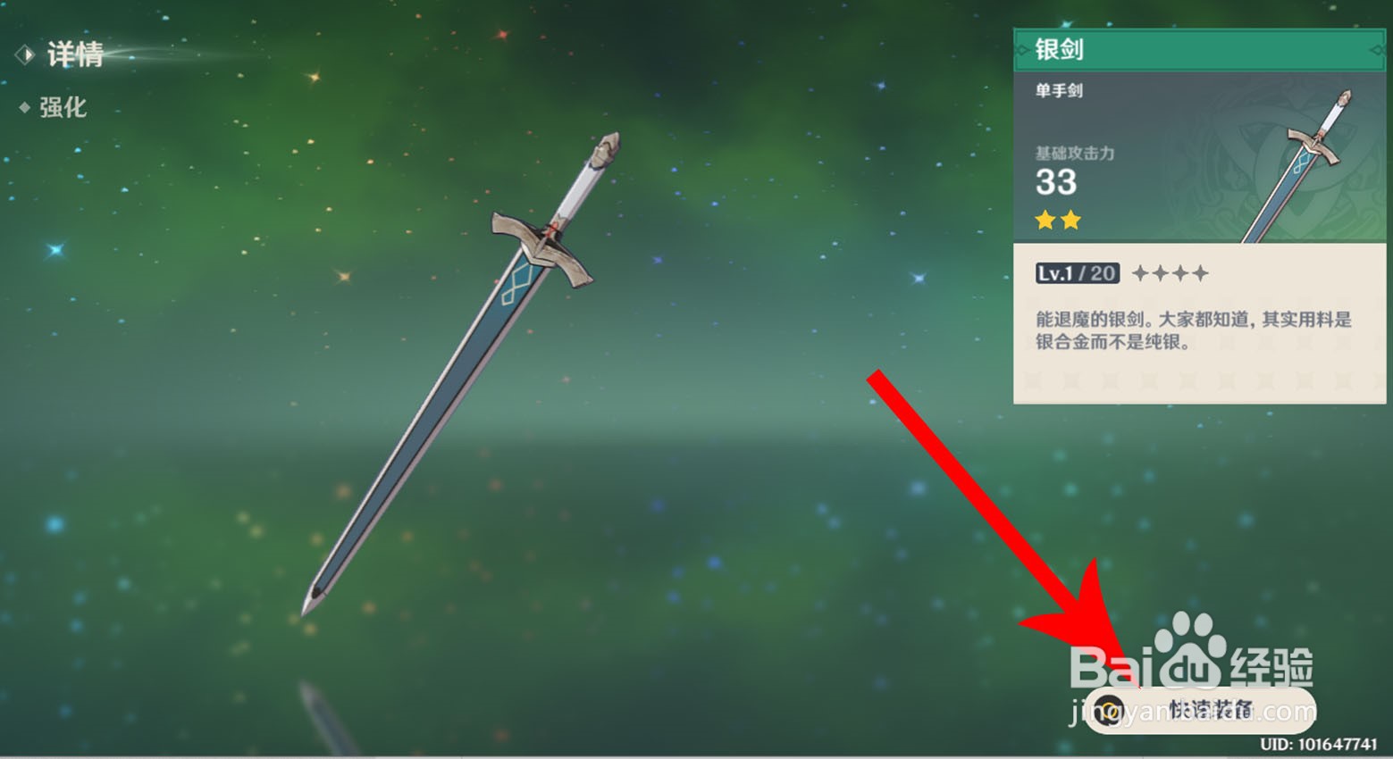 原神怎么更换装备